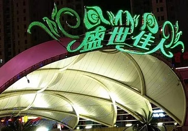 东湖那个真空ktv陪酒玩的开-英皇国际KTV消费价格点评
